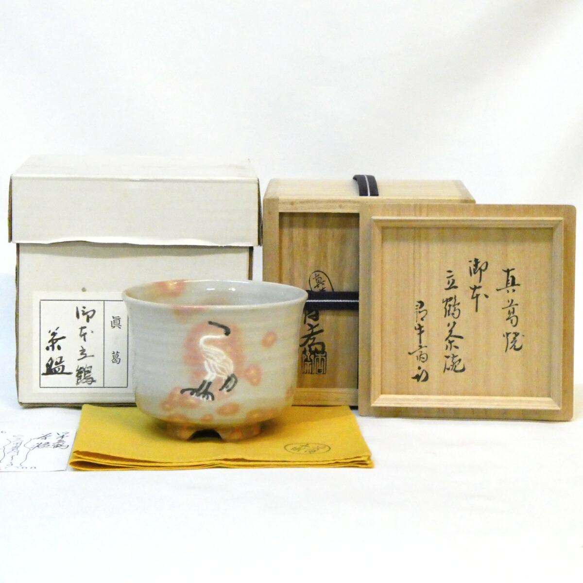 【尋牛斎宗匠書付】眞葛焼 宮川香斎(真葛香斎)作 御本 立鶴茶碗 久田宗也宗匠【半床庵】箱書 茶道具 【中古 美品】