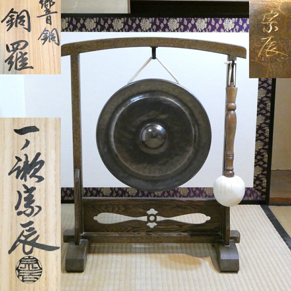 【別作】一ノ瀬宗辰作 砂張 尺一銅鑼 バイ付と 本桑銅鑼枠 響銅 鹿革 上作 唐銅 茶道具 茶事【中古 美品】