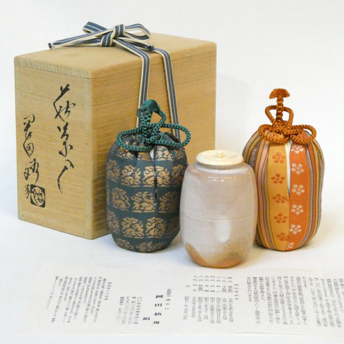 【仕覆二つ】萩焼 岡田裕作 肩衝茶入 眼鏡箱 花兎緞子 薩摩間道 茶道具【中古 美品】