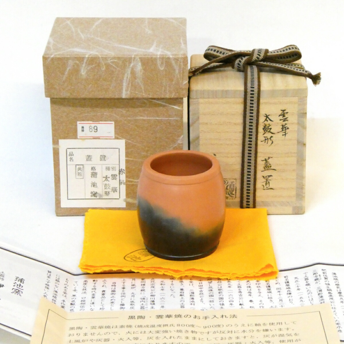 【八月の特売品】蒲池窯 伊東征隆作 雲華焼 赤 太鼓形 蓋置 茶道具【中古 美品】