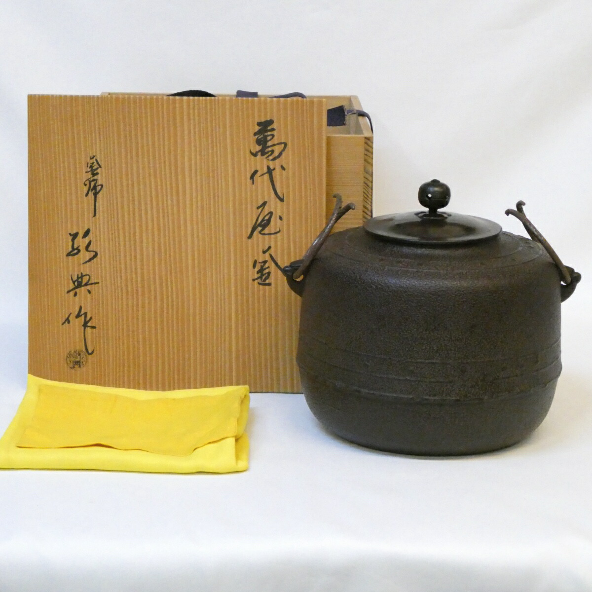 【八月の特売品】釜師 高橋敬典作 万代屋釜 本焼蓋 風炉用 人間国宝 茶道具【中古 美品】