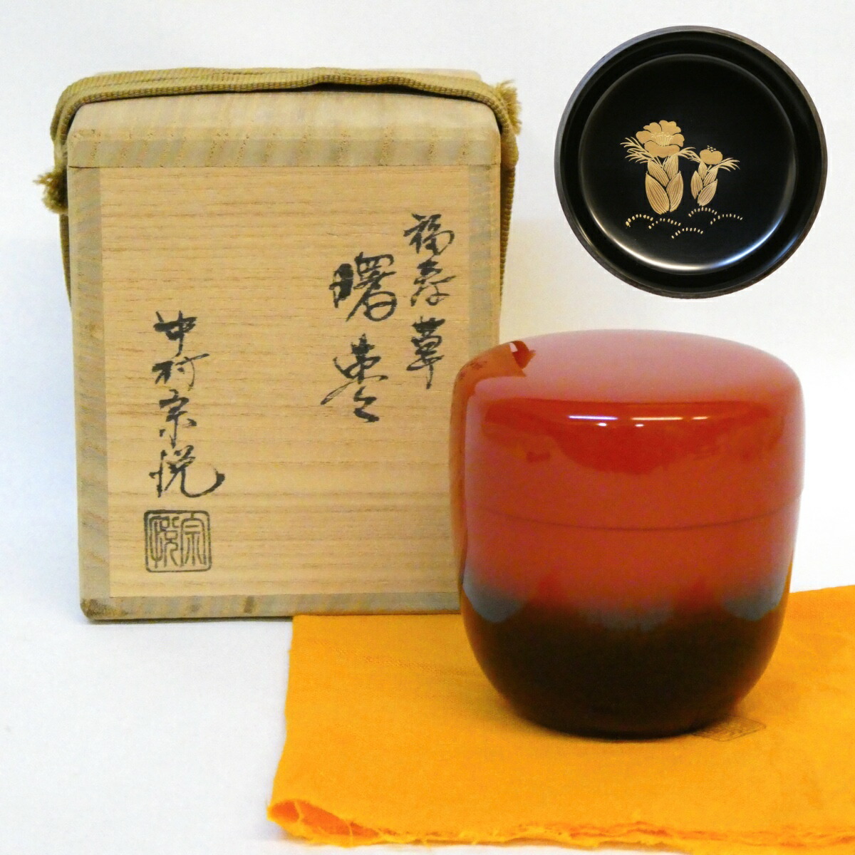 【七月の特売品】中村宗悦作 福寿草 曙棗 蒔絵 茶道具【中古 ホツ有り】