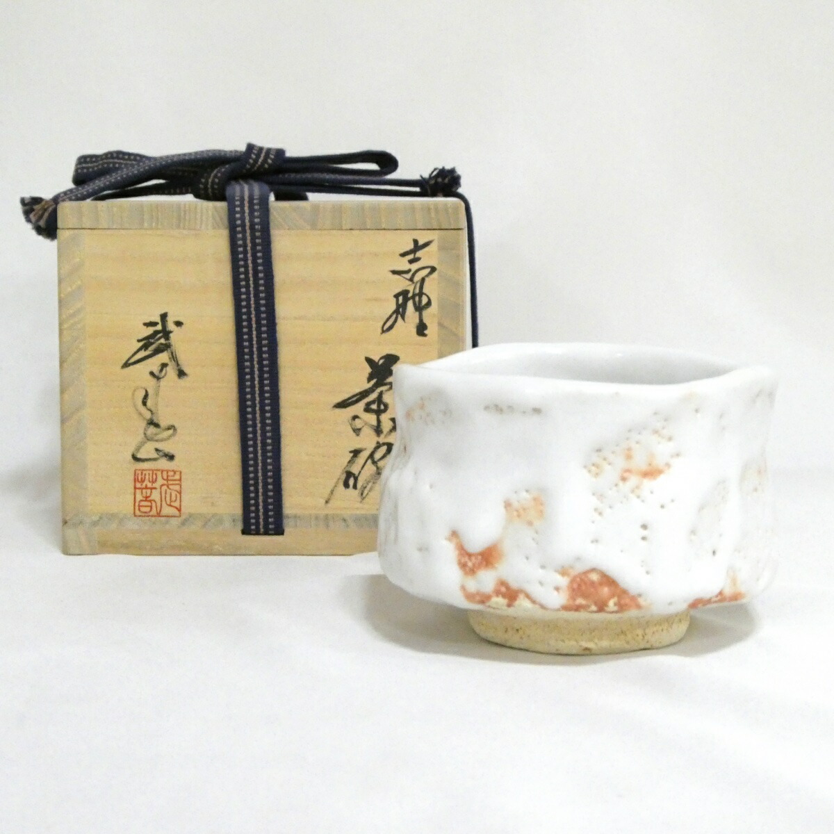 【七月の特売品】竹林堂 小林武春作 志野茶碗 茶道具【新古品 美品】