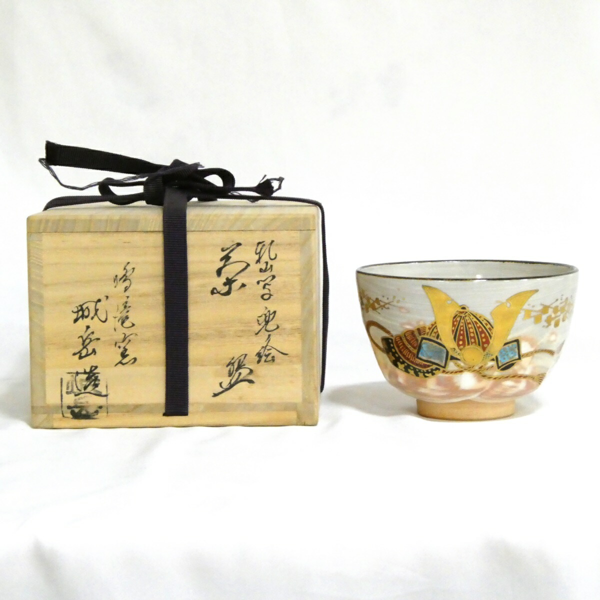 【九月の特売品】鳴滝窯 橋本城岳造 乾山写 兜画 茶碗【美品】