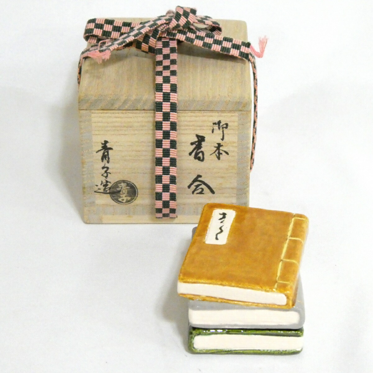 【九月の特売品】檜垣青子作 御本香合 茶道具【中古・美品】