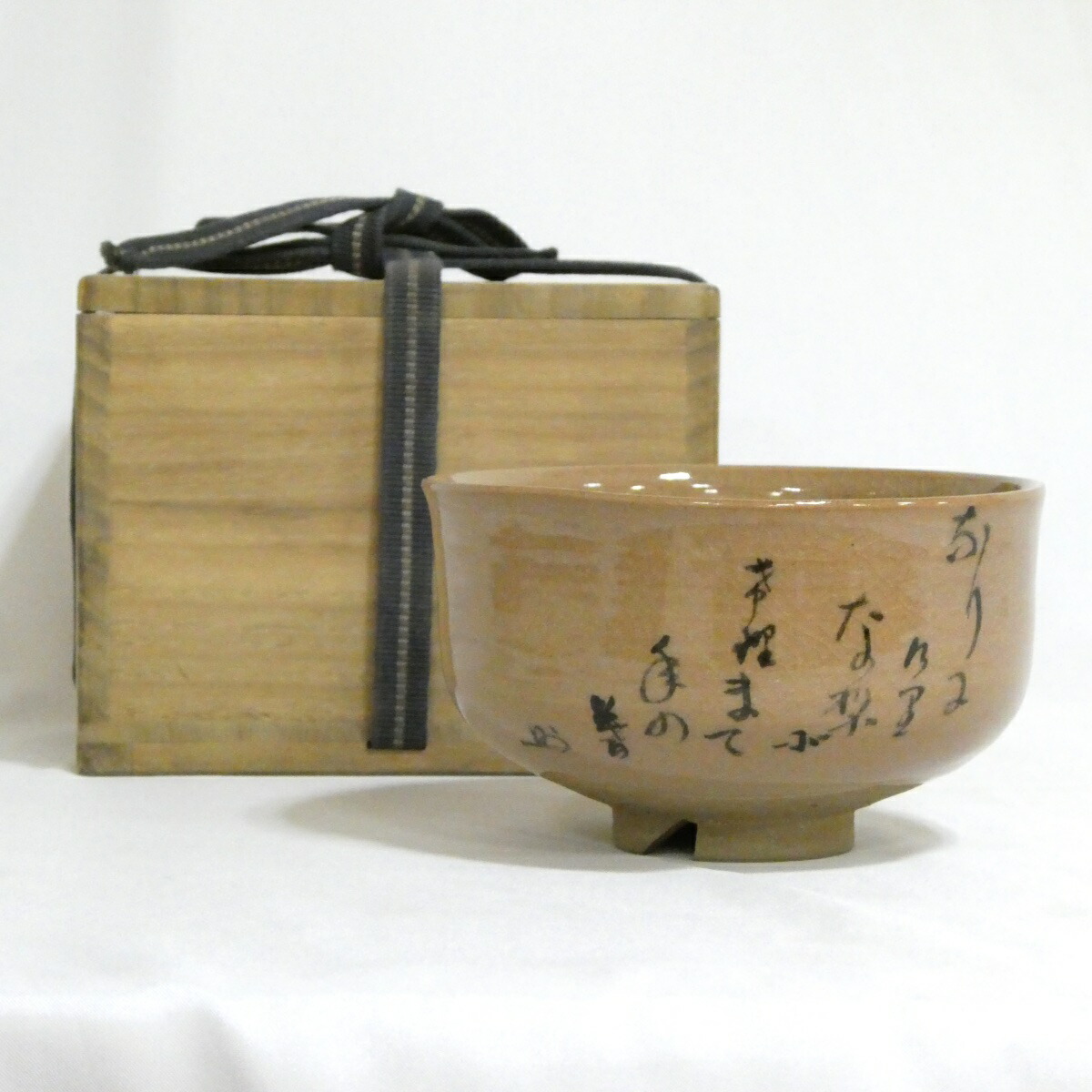 【九月の特売品】琴浦窯 初代 和田桐山作 火縄茶碗 茶道具【訳あり特価品】