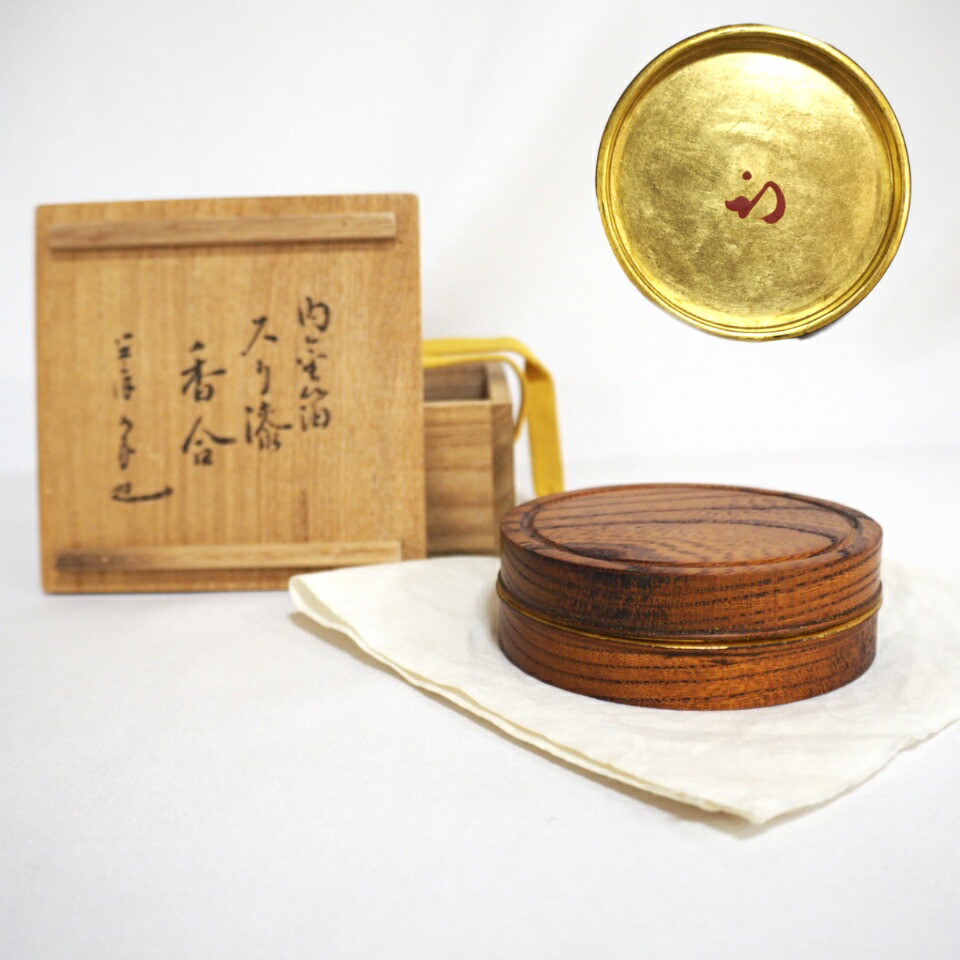【尋牛斎宗匠書付】平安 岡本漆専堂作 内金箔 スリ漆  香合  表千家 花押 高級茶道具【中古 美品】