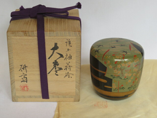 （九月◆特売品）香川県 藤岡研斎作 誰袖蒔絵 大棗（美品）【税込、送料込、中古】