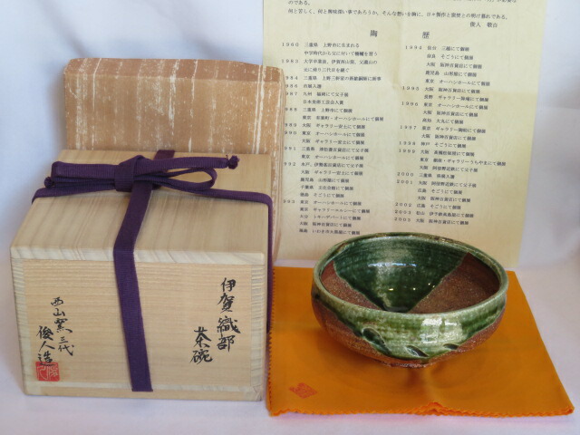 （九月◆特売品）伊賀焼 西山窯三代 坂本俊人作 伊賀織部茶碗 茶道具 【税込・送料込】【中古・美品】