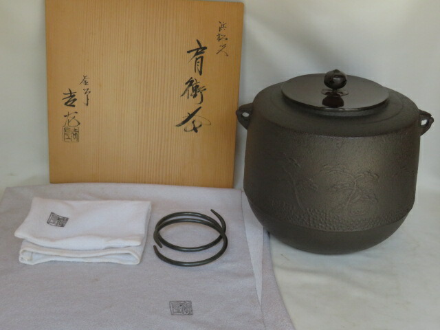 （九月◆特売品）釜師 金森吉左作 浜松文 肩衝釜 風炉用 茶道具【税込・送料込】【中古・未使用】