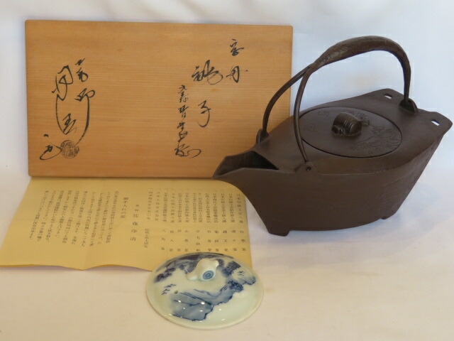 （九月◆特売品）釜師 佐藤浄清作 宝舟 銚子 染付替蓋付 茶道具【税込・送料込】【中古・美品】