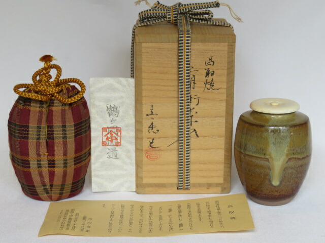 （九月◆特売品）高取喜恵作 高取焼 肩衝茶入 十三代高取八仙の妻 「 鶴岡間道」【税込・送料込】 【中古・美品】