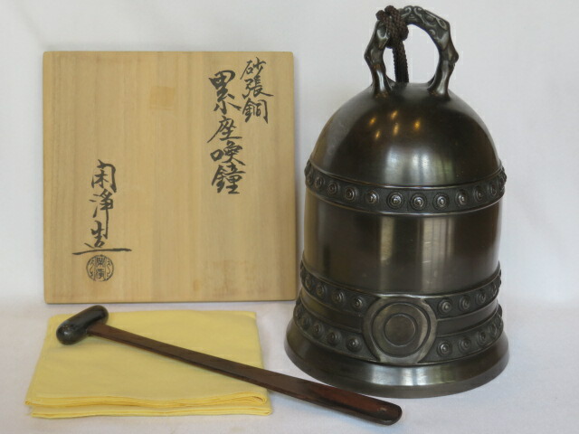 （九月◆特売品）平安金工師 山本閑浄作 砂張喚鐘・黒檀撞木セット 懐石・夜咄〈税込・送料込〉【中古・美品】