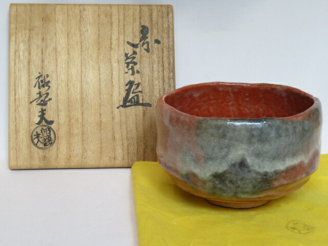 （九月◆特売品）小川裕起夫（三代小川長楽）作 赤茶碗 赤楽茶碗 茶道具 【税込・送料込】【中古・美品】