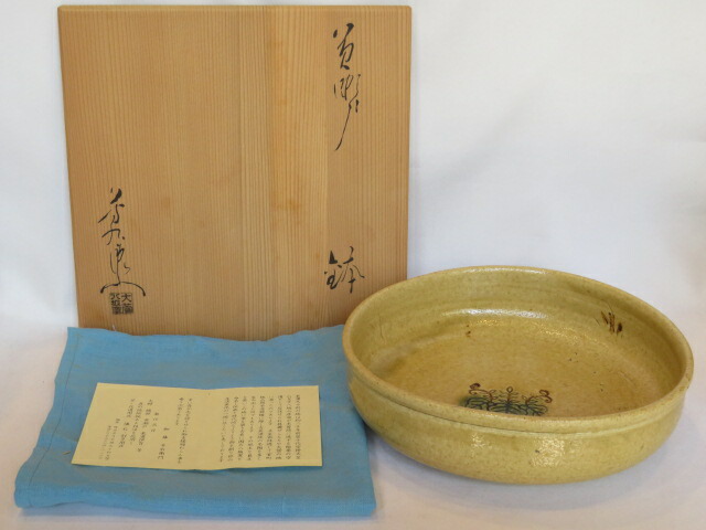 （三右衛門◆祭り） 八坂窯 加藤芳右衛門作  黄瀬戸 鉢 茶道具 【税込・送料込】（中古・美品）