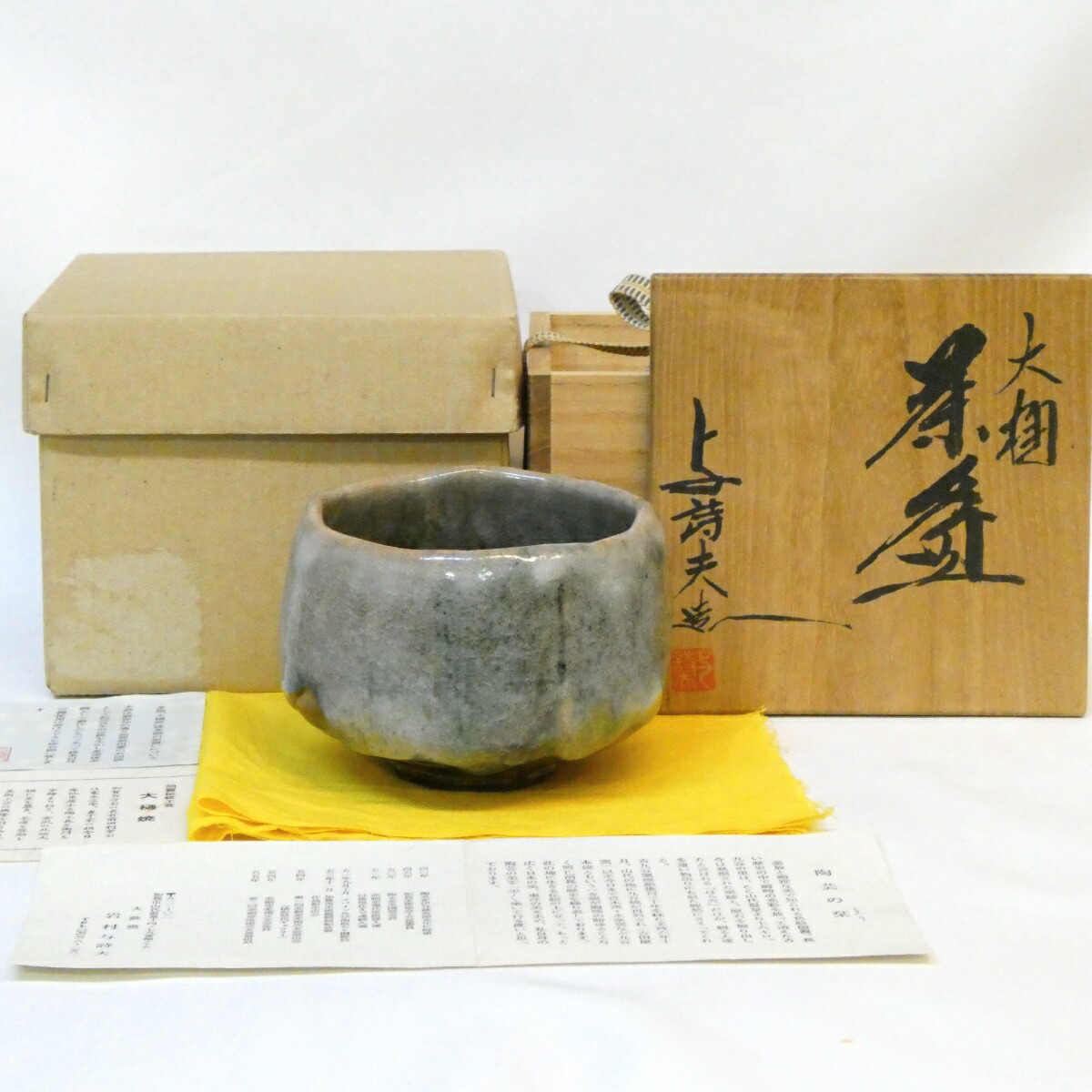 【九月の特売品】大藪窯 岩村与詩夫作 大樋焼 茶碗 白釉 茶道具 【中古 美品】