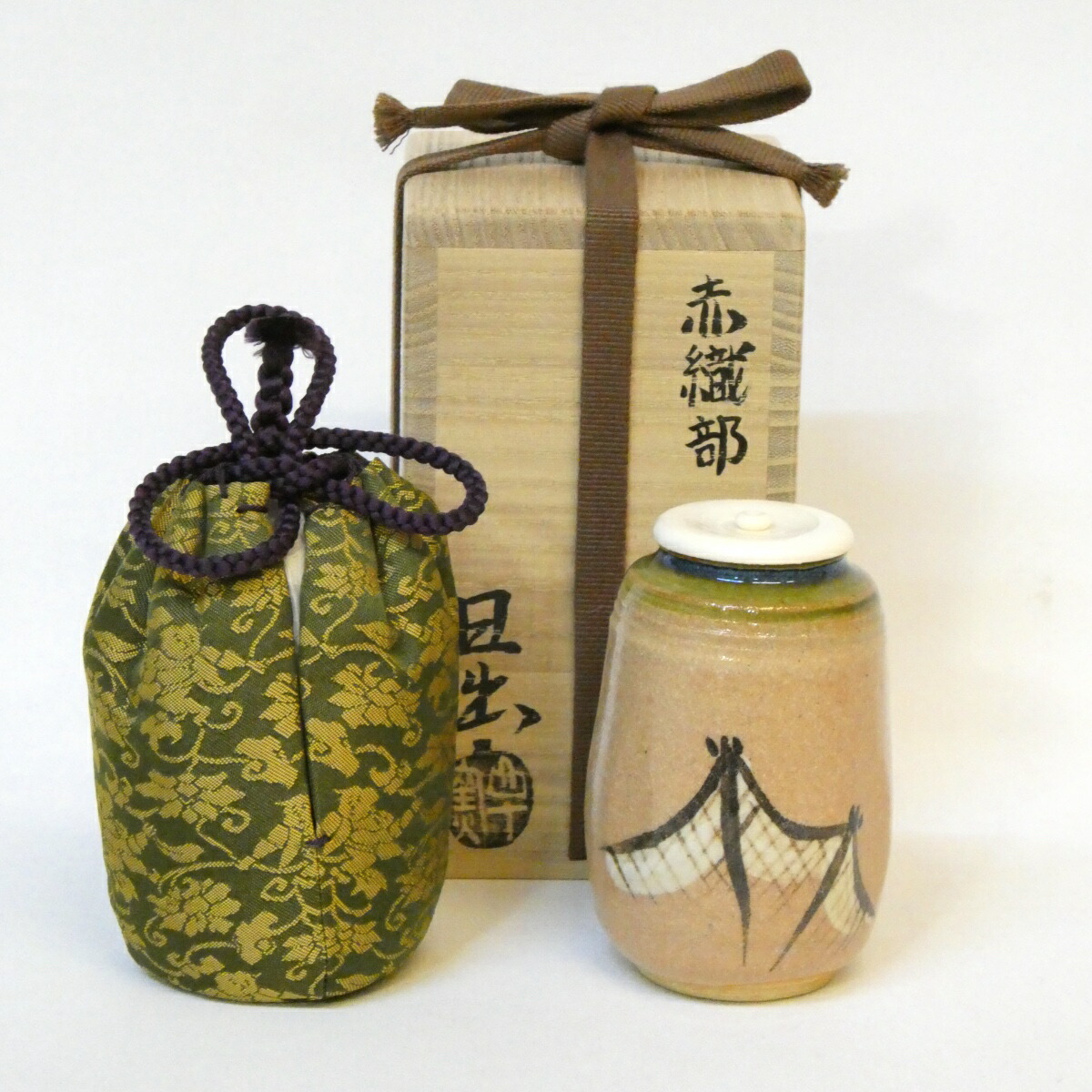 【九月の特売品】山十窯 加藤日出作 赤織部 茶入 干網に千鳥 人形手緞子仕覆 光右衛門 茶道具 【中古 美品】