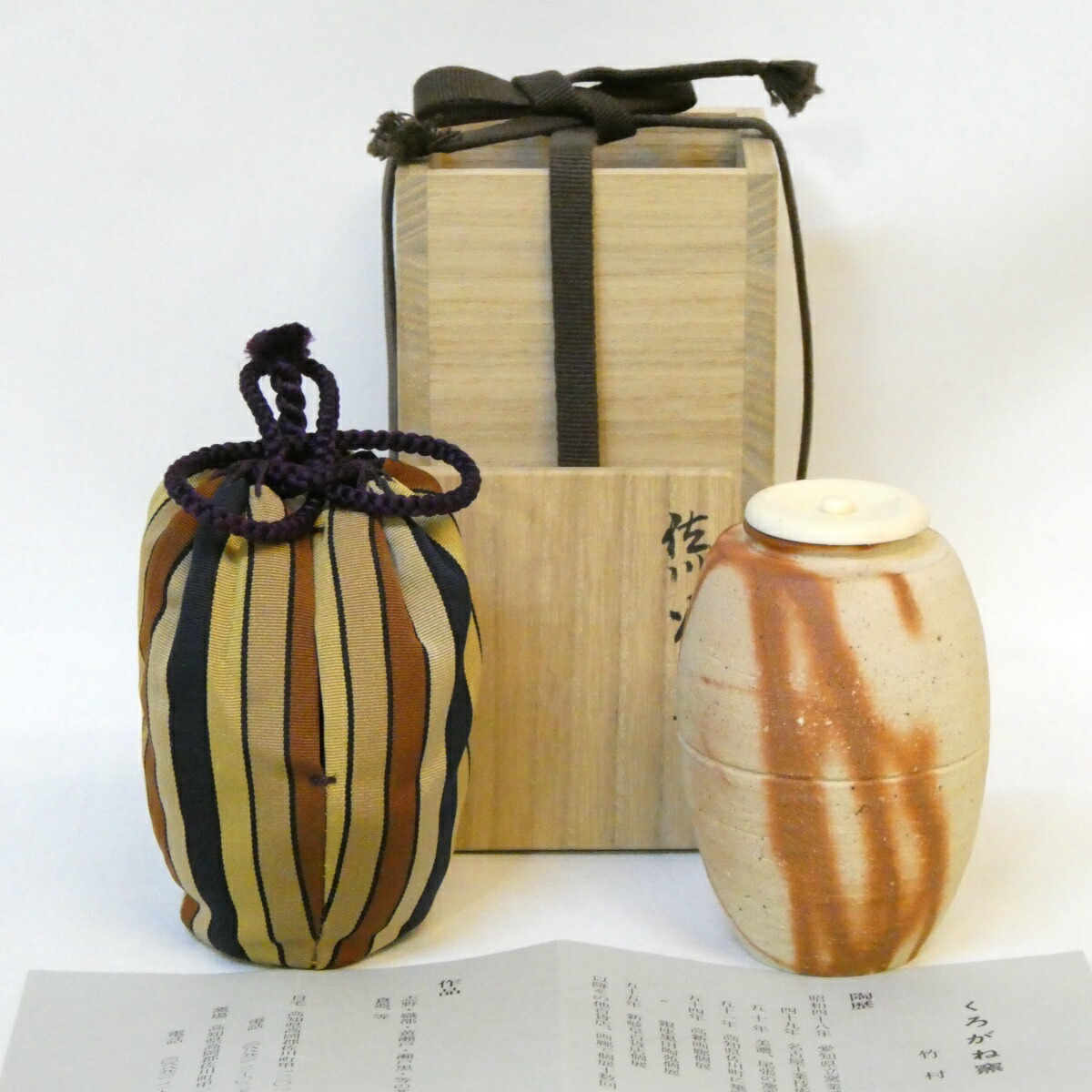 【九月の特売品】くろがね窯 竹村脩作 佐川緋襷 茶入 備前焼 茶道具【中古 美品】