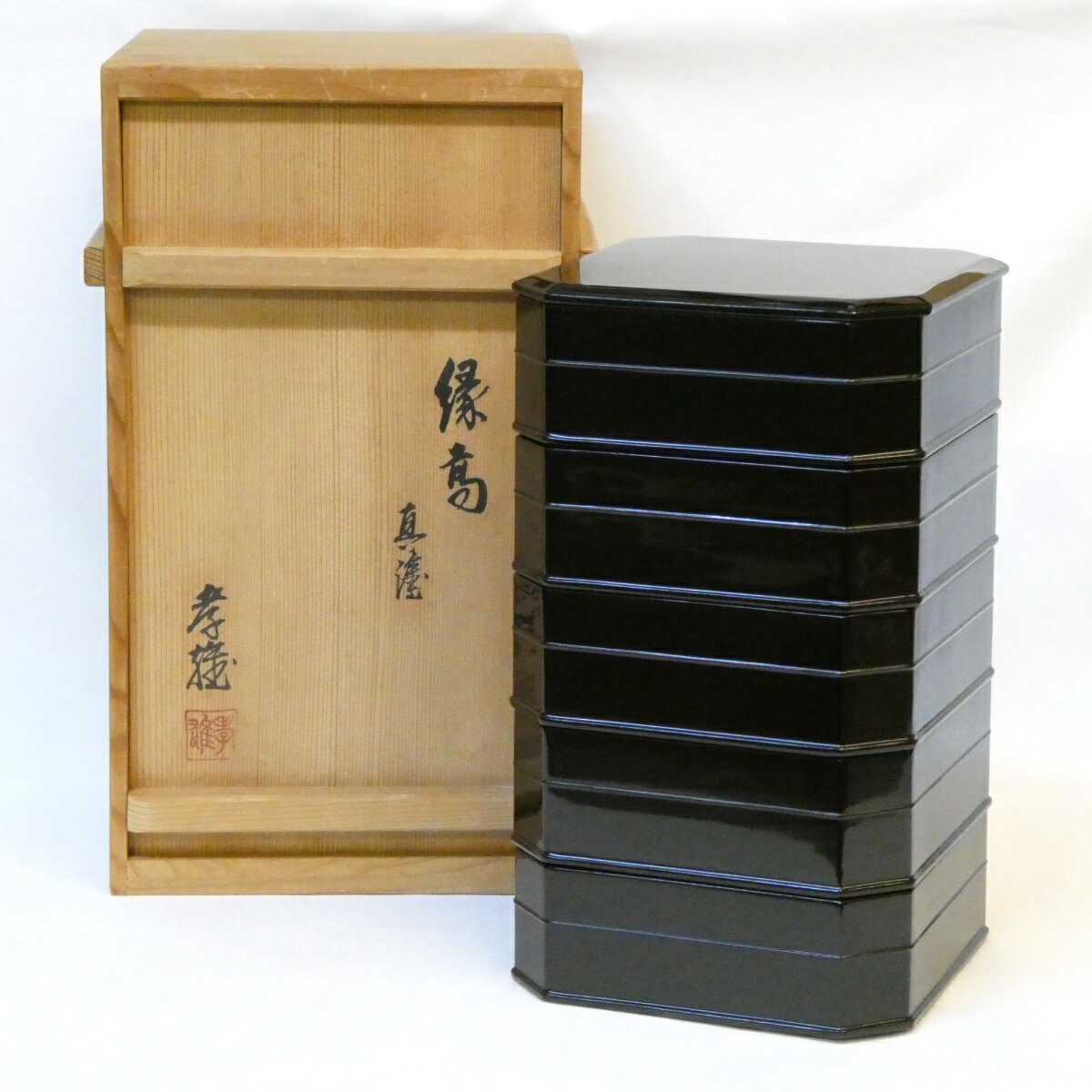 【九月の特売品】 輪島塗 若島孝雄作 五重縁高 黒真塗 懐石道具 木製 茶道具【中古 美品】
