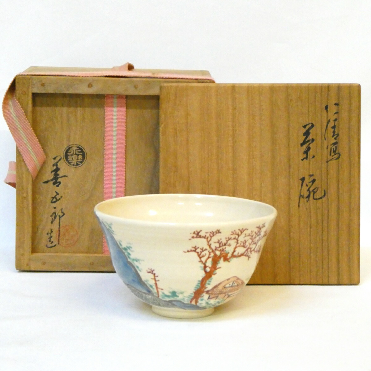 【千家十職】平安 十六代 永楽善五郎（即全）作 仁清写 茶碗  葛屋の絵 茶道具 超特売品【中古 美品】