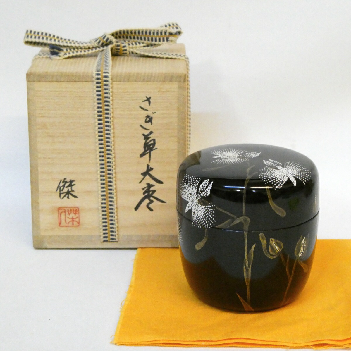 【讃岐漆芸】篠原傑作 さぎ草 大棗 鷺草 父:篠原如雪 茶道具【中古 美品】