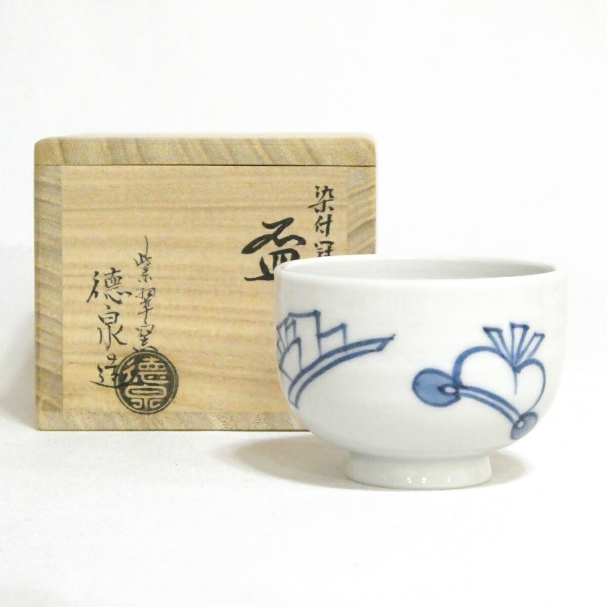 【十月の特売品】平安紫翠窯 四代 西村徳泉作 染付冠手 盃【中古 美品】