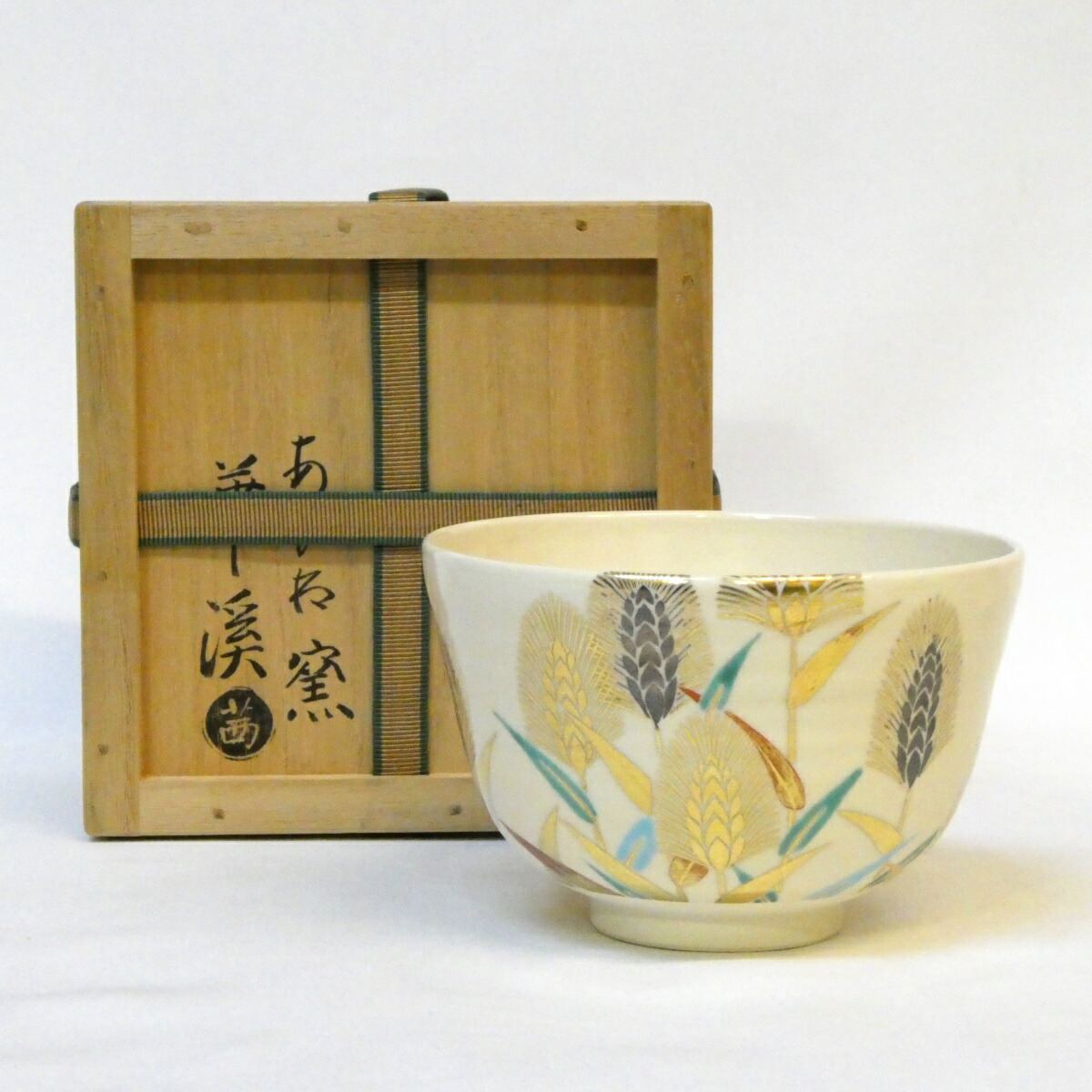 【七月の特売品】平安茜窯 岡田華渓作 麦の絵 茶碗 茶道具 【中古 美品】