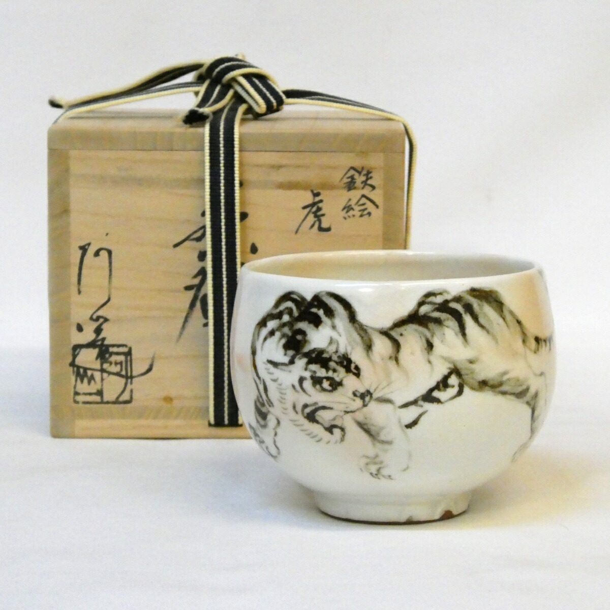 【十月の特売品】平安 通次阿山作 鉄絵 虎 茶碗 茶道具【中古 美品】