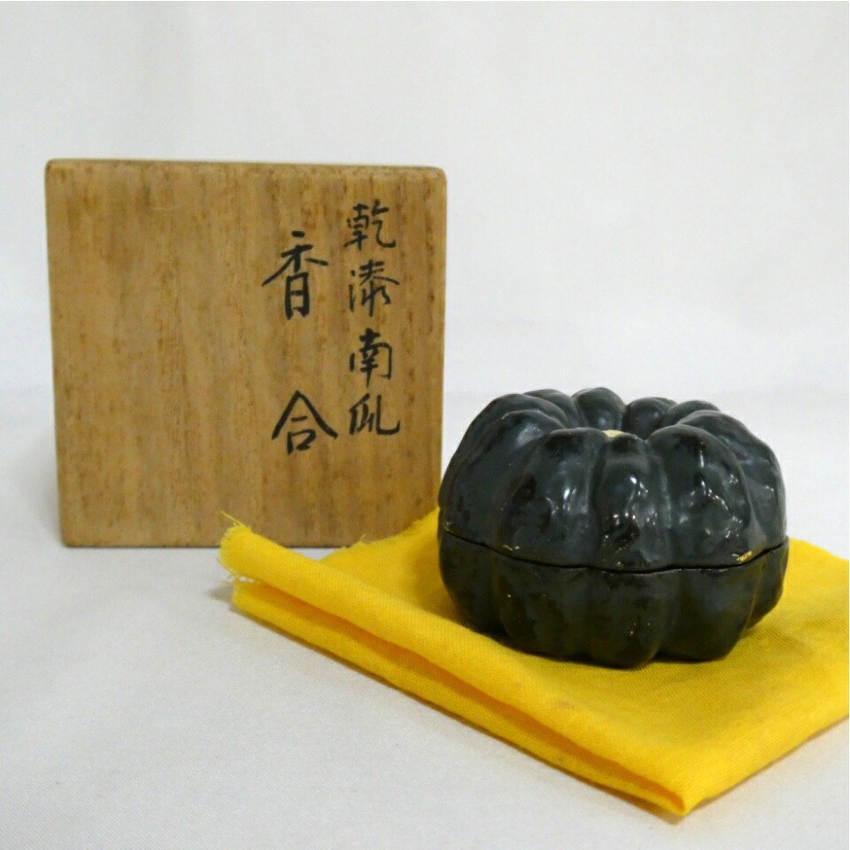 【十月の特売品】平安 北村葵春作 乾漆 南瓜香合 茶道具【中古 美品】