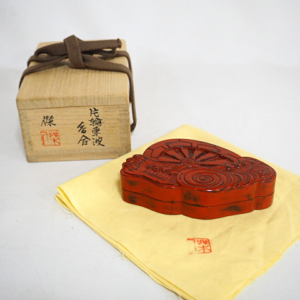 【讃岐漆芸】篠原傑作 片輪車波 香合 父:篠原如雪 茶道具【中古 美品】