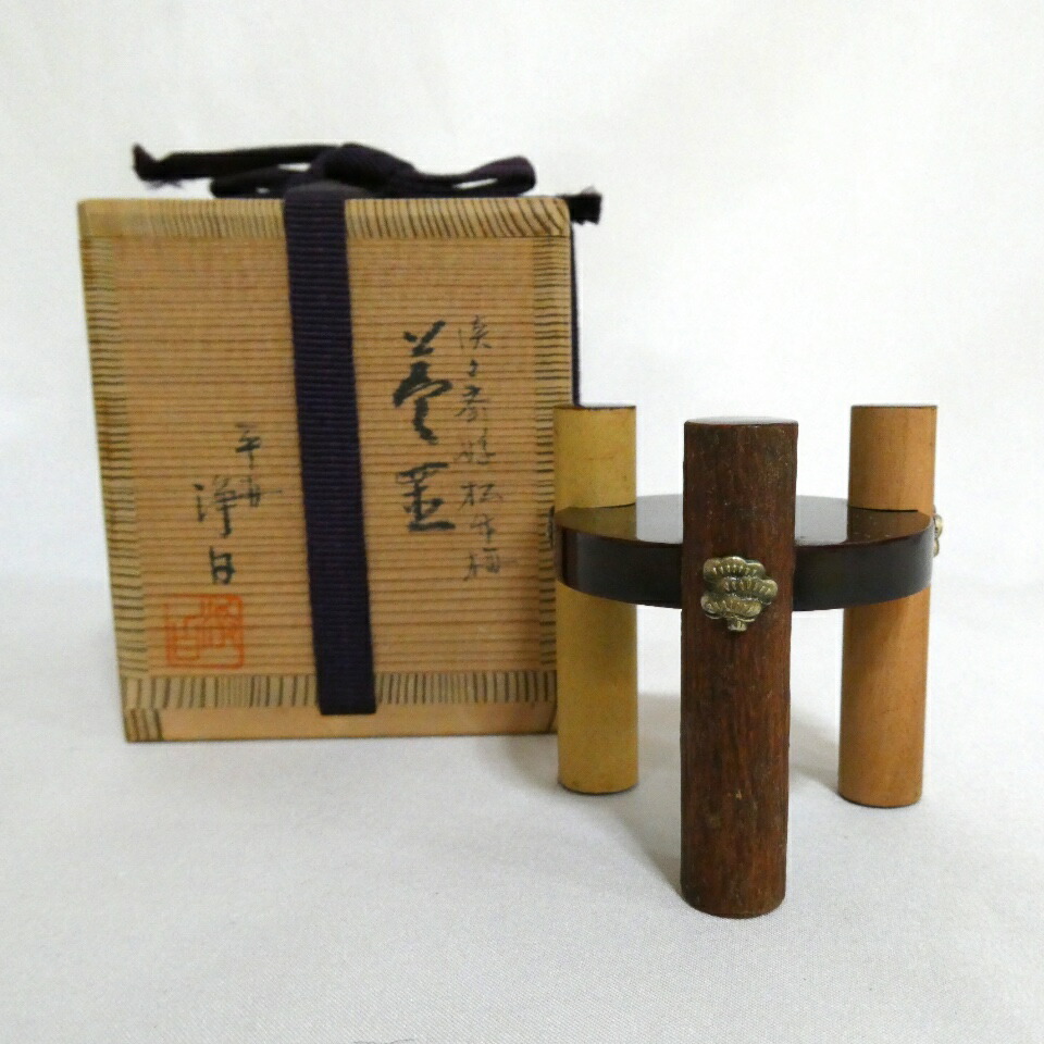 【十月の特売品】平安塗師 浄白作 淡々斎好 松竹梅 蓋置 茶道具【中古 美品】