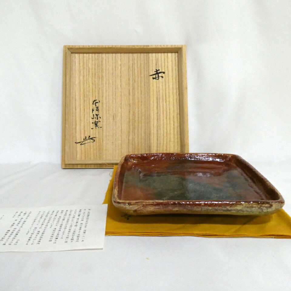 【十月の特売品】本阿弥窯 本阿弥光隆  赤  鉢  皿  茶道具【中古 美品】