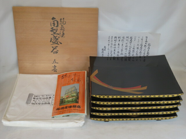 （十月◆特売品）輪島塗 塩徳屋漆器店製 布着本堅地 木製 角型盛器 五客 茶道具 盆【税込・送料込】【中古・美品】