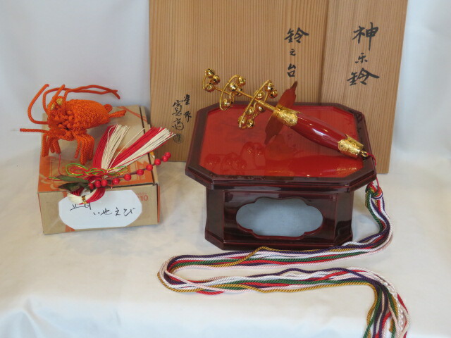 (十月◆特売品)【正月飾り】福鈴 五色正絹紐付神楽鈴と 山中塗師 井筒寛斎作 木製本漆塗福鈴台と 正絹伊勢海老セット  【税込・送料込】【中古・当て】