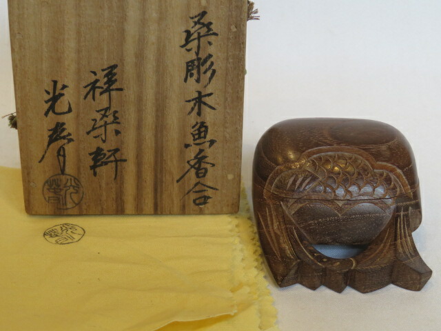 （十月◆特売品）祥桑軒 二代 川本光春作 桑彫 木魚香合 茶道具【税込・送料込】【中古・美品】