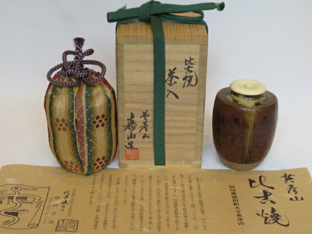 （九月◆特売品）福岡県 比古焼  藤崎寿山作 肩衝茶入 花文繧繝錦 茶道具【税込・送料込】【中古・美品】