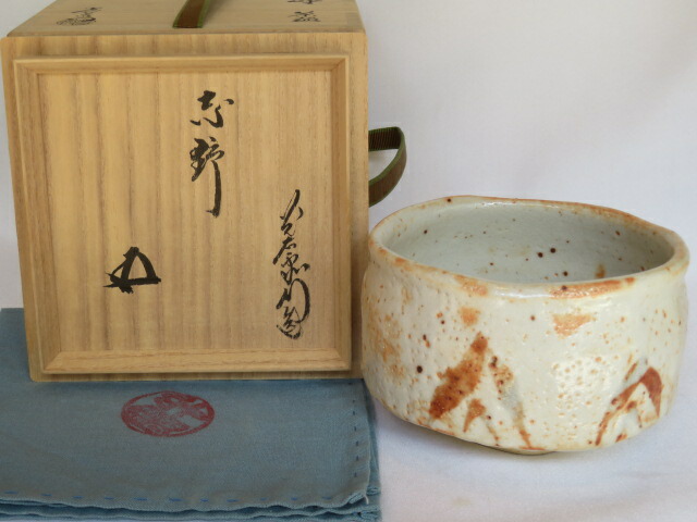 （十月◆特売品）岐阜県 山十窯 加藤光右衛門作 志野茶碗 鵬雲斎宗匠御箱書【税込・送料込】【中古・美品】