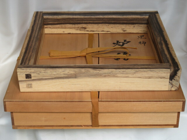 (十月◆特売品)黒柿 小間用炉縁「二代 木村 昇雅作」USED〈税込・送料込〉【中古・美品】