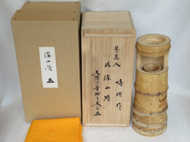 (十月◆特売品)竹師 喜撰作 竹一重切花入 紫野 小林太玄老師箱書 銘「深山路」〈税込・送料込〉【中古・美品】