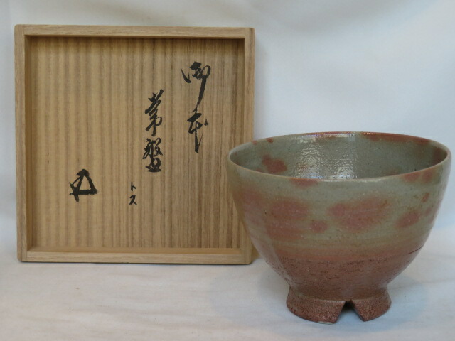 （十月◆特売品）高麗 御本茶碗 鵬雲斎宗匠御書付 銘「常盤」眼鏡箱〈税込・送料込〉【中古・美品】