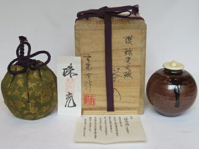 （九月◆特売品）【唐物・大名物】平安東山 笹田有祥作 珠光文琳写茶入 有楽緞子 茶道具【税込・送料込】【中古・美品】
