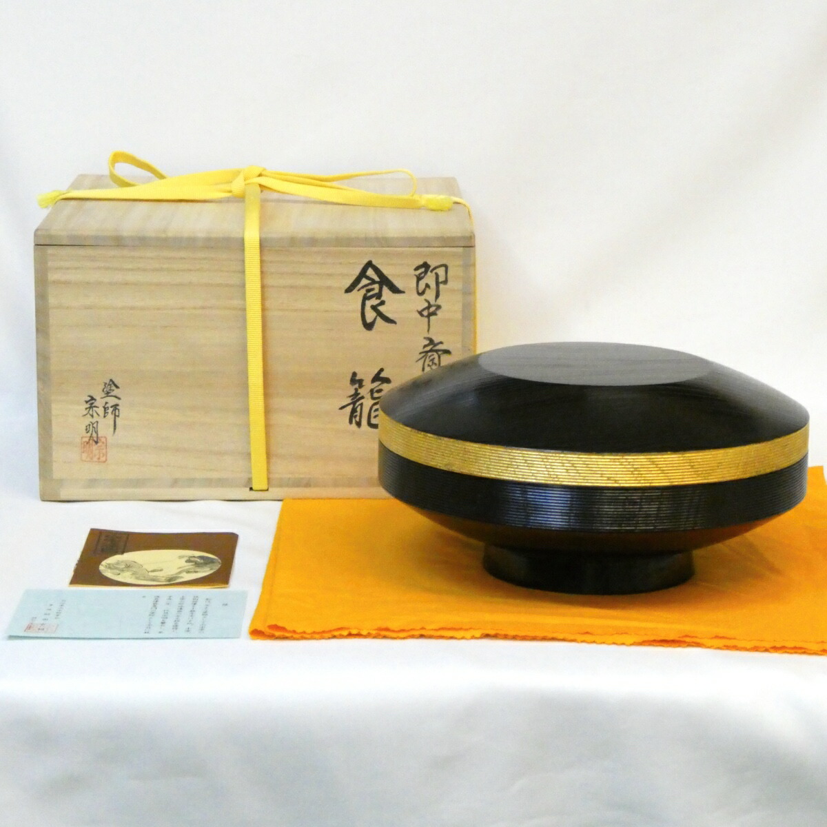 【即中斎好写】山中塗 助田宗明作 独楽 食籠 表千家 菓子器 食篭 喰篭 茶道具【中古 美品】