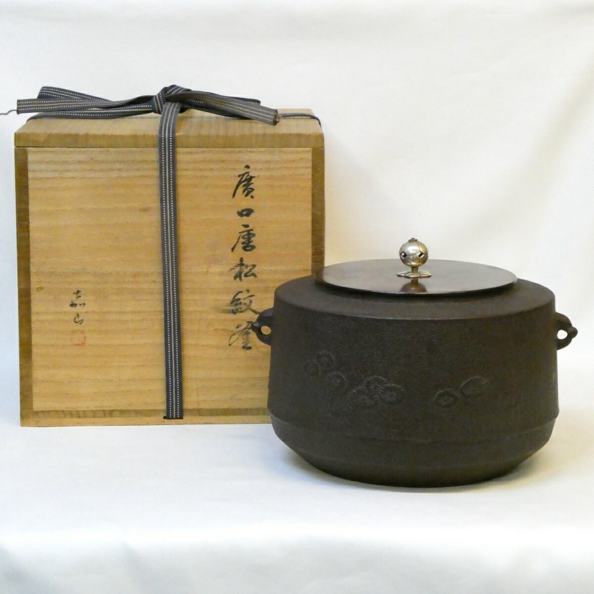 【十月の特売品】日展審査員 横倉嘉山作 唐松地紋 広口釜 南鐐摘蓋添 逆勝手 大炉 茶道具【中古 美品】