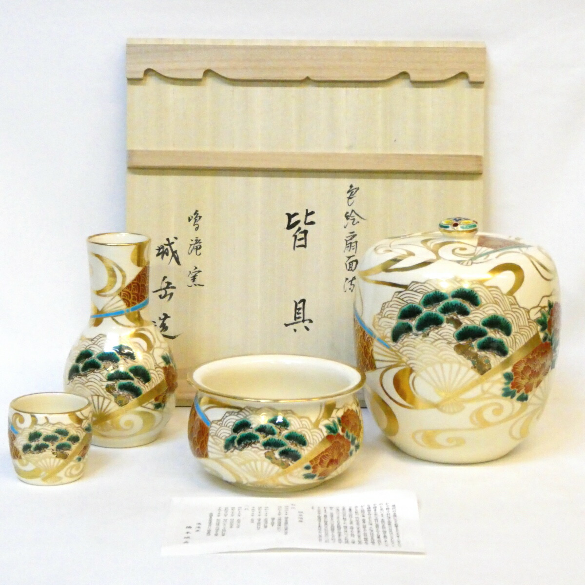 【十月の特売品】平安鳴滝窯 二代 橋本城岳作 色絵 扇面流 金襴手 皆具 茶道具【中古 美品】