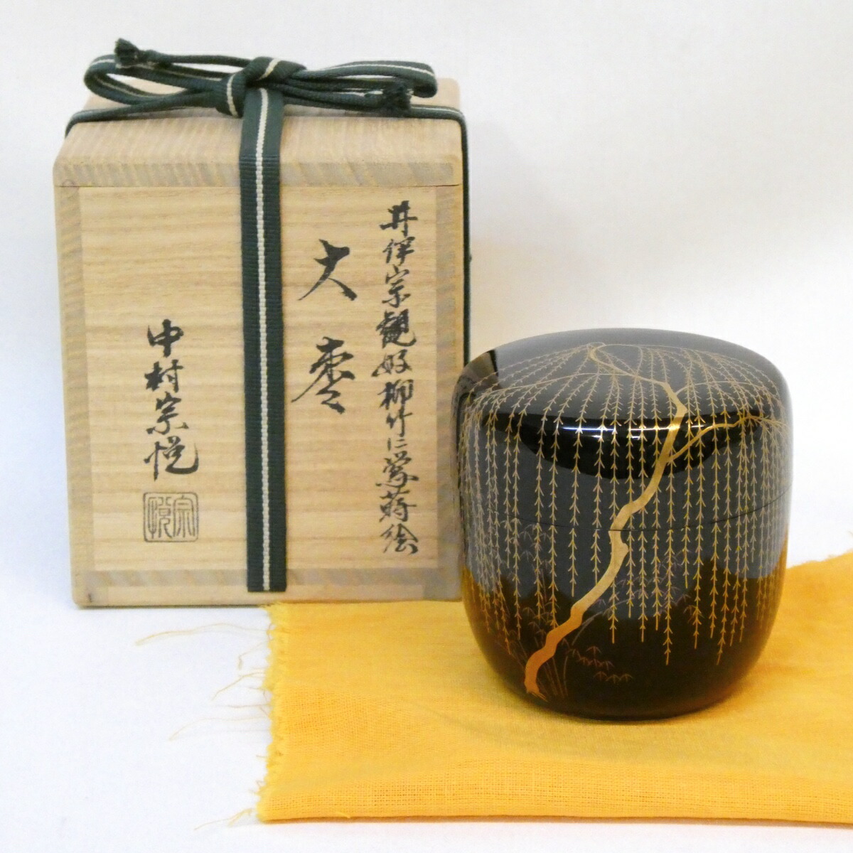 【井伊宗観好写】中村宗悦作 柳竹に鶯蒔絵 大棗 十二ヶ月の内 「一月」 茶道具【中古 美品】