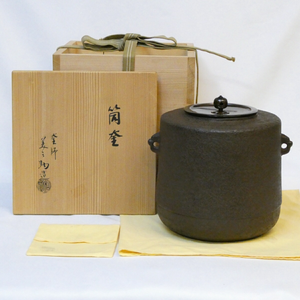 【訳あり特価品】十二代 和田美之助作 筒釜 風炉釜 高級茶道具【中古】