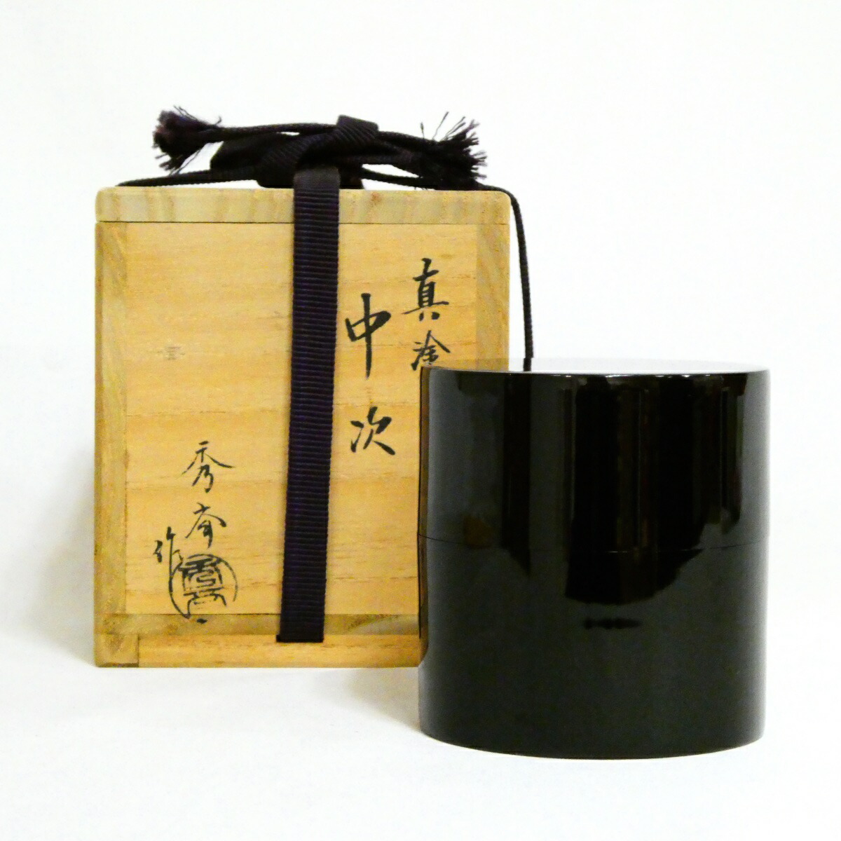 【十一月の特売品】山中塗 中谷秀斎作 中次棗 茶道具【中古・美品】