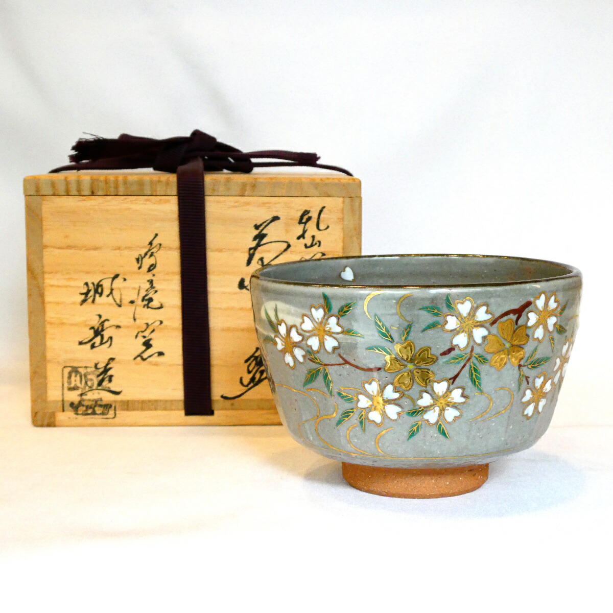 【十一月の特売品】鳴滝窯 橋本城岳造 乾山写 桜流水文 茶碗【美品】