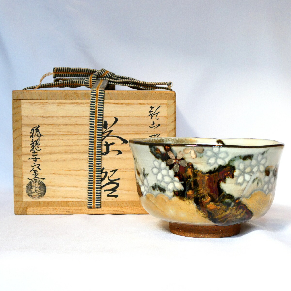 【時代品の為、特価品！！】勝龍寺窯 乾信行作 乾山 桜 茶碗 茶道具【美品】