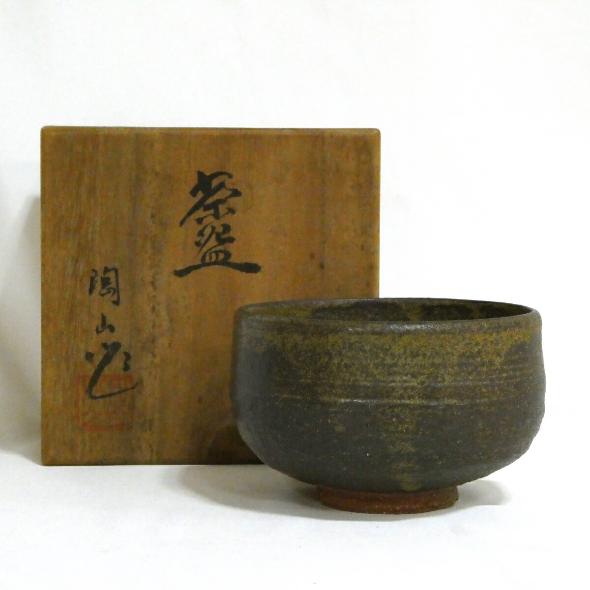 【時代品】丹波焼 市野陶山 茶碗 茶道具【中古 美品】